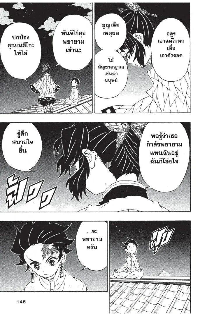 Kimetsu no yaiba ตอนที่ 44 หน้า 145