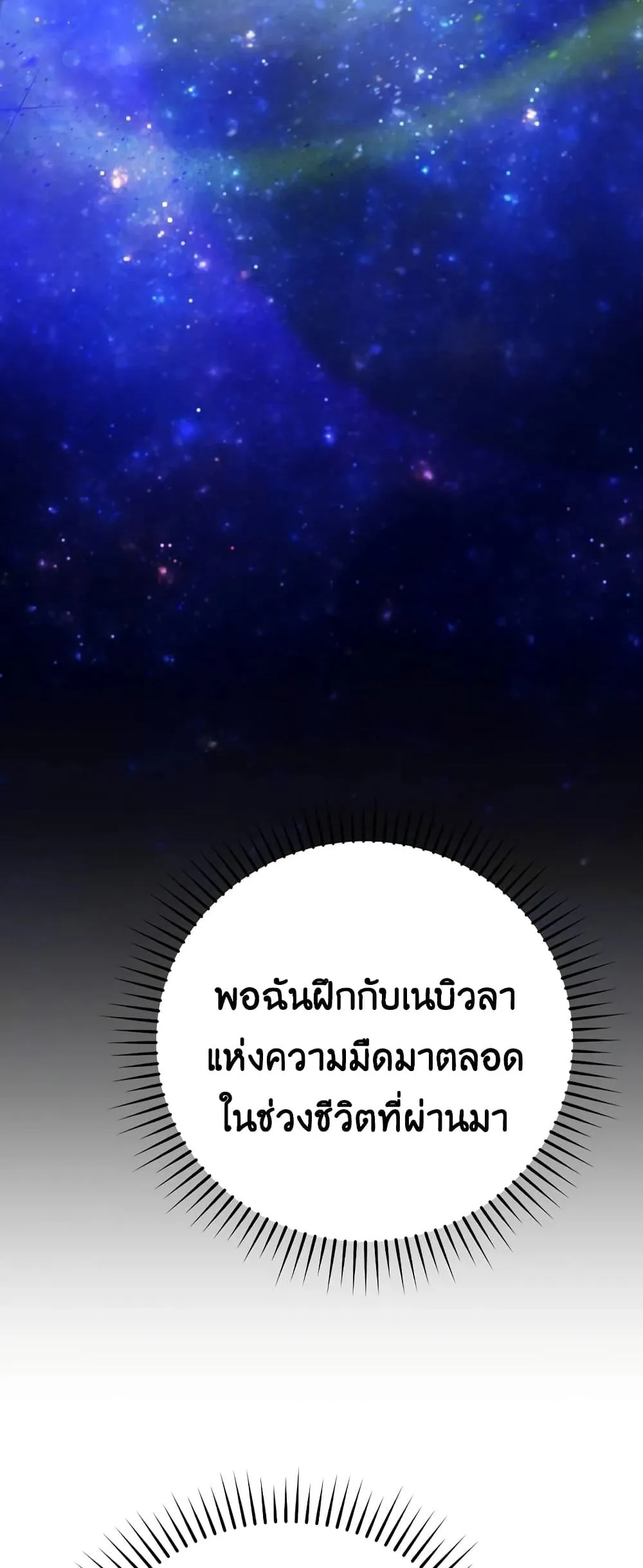 Demon Lord’s Martial Arts Ascension ตอนที่ 3 หน้า 68