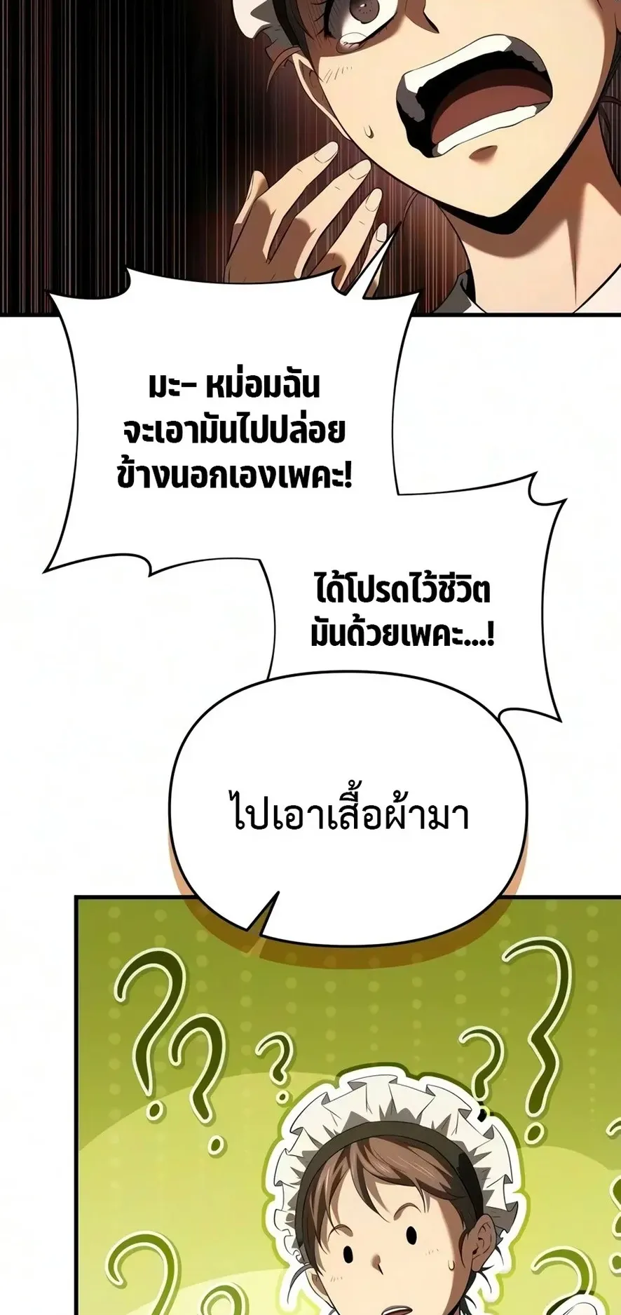 The Seventh Prince Wants to Bail ตอนที่ 8 หน้า 98