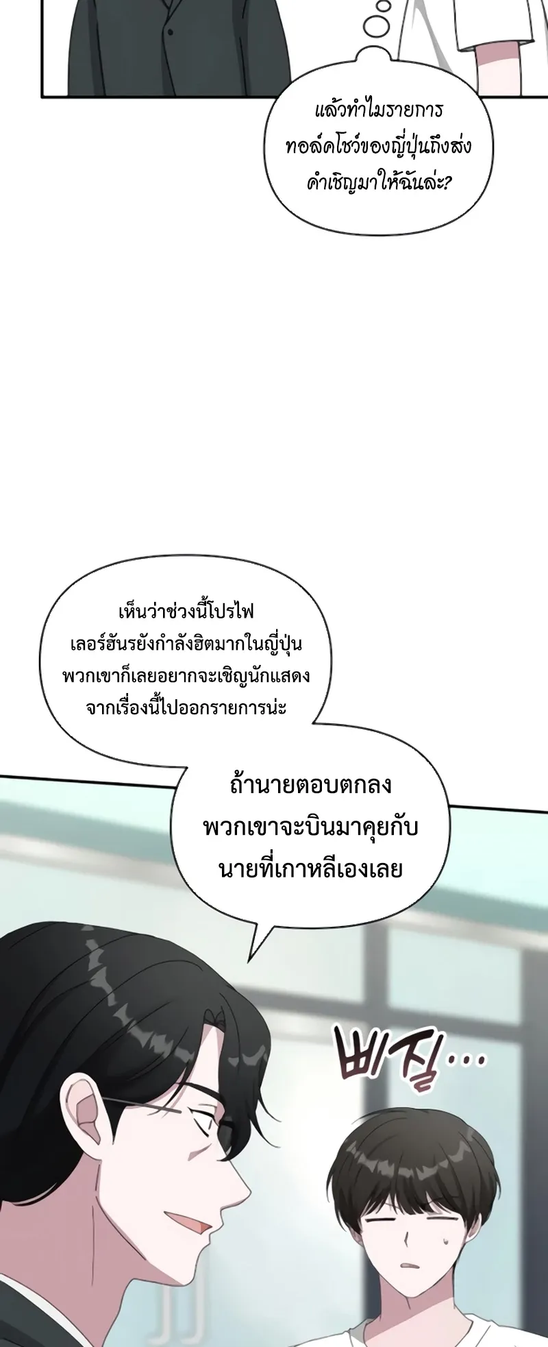 I Was Immediately Mistaken for a Monster Genius Actor ตอนที่ 53 หน้า 26