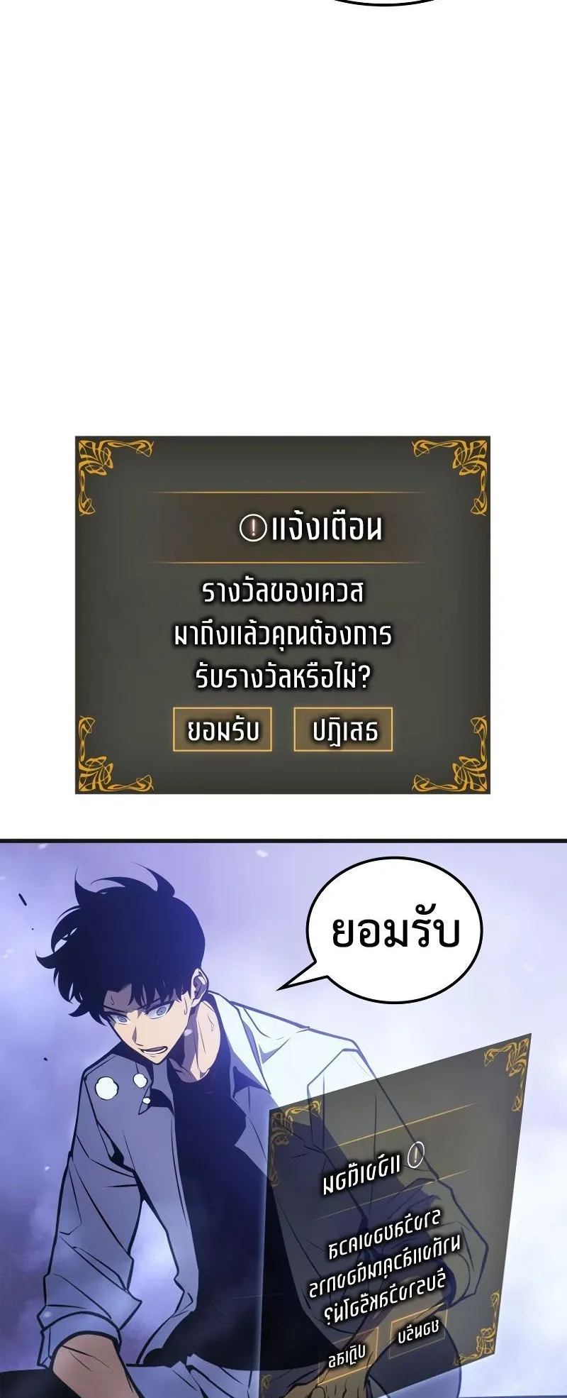 Solo Leveling : Ragnarok ตอนที่ 5 หน้า 84