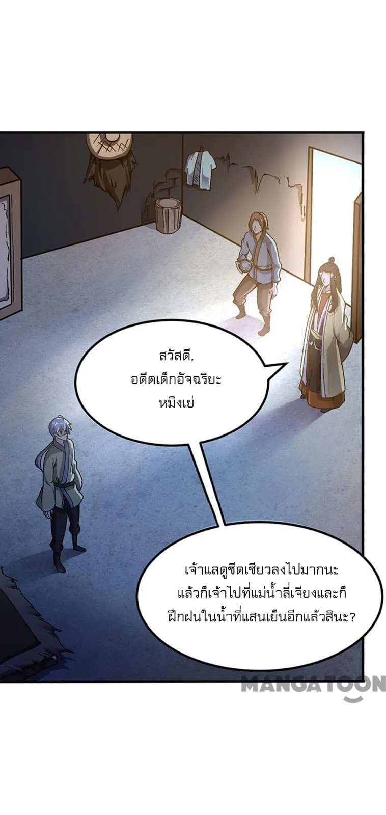 Wudao du Zun ตอนที่ 1 หน้า 43