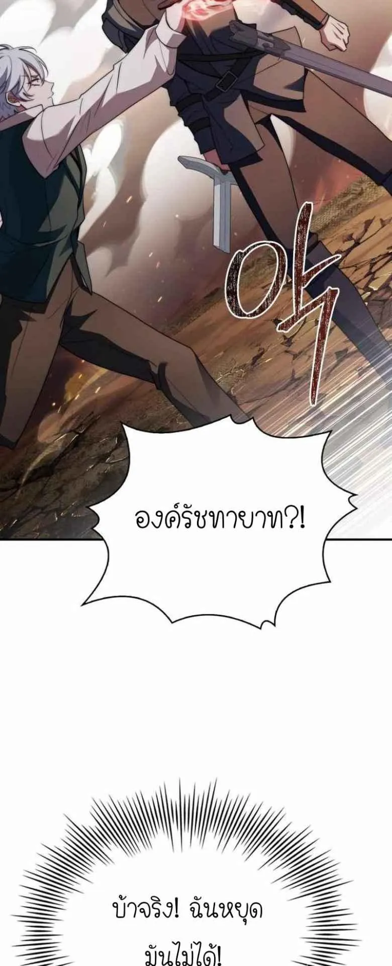 The Crown Prince That Sells Medicine ตอนที่ 73 หน้า 71