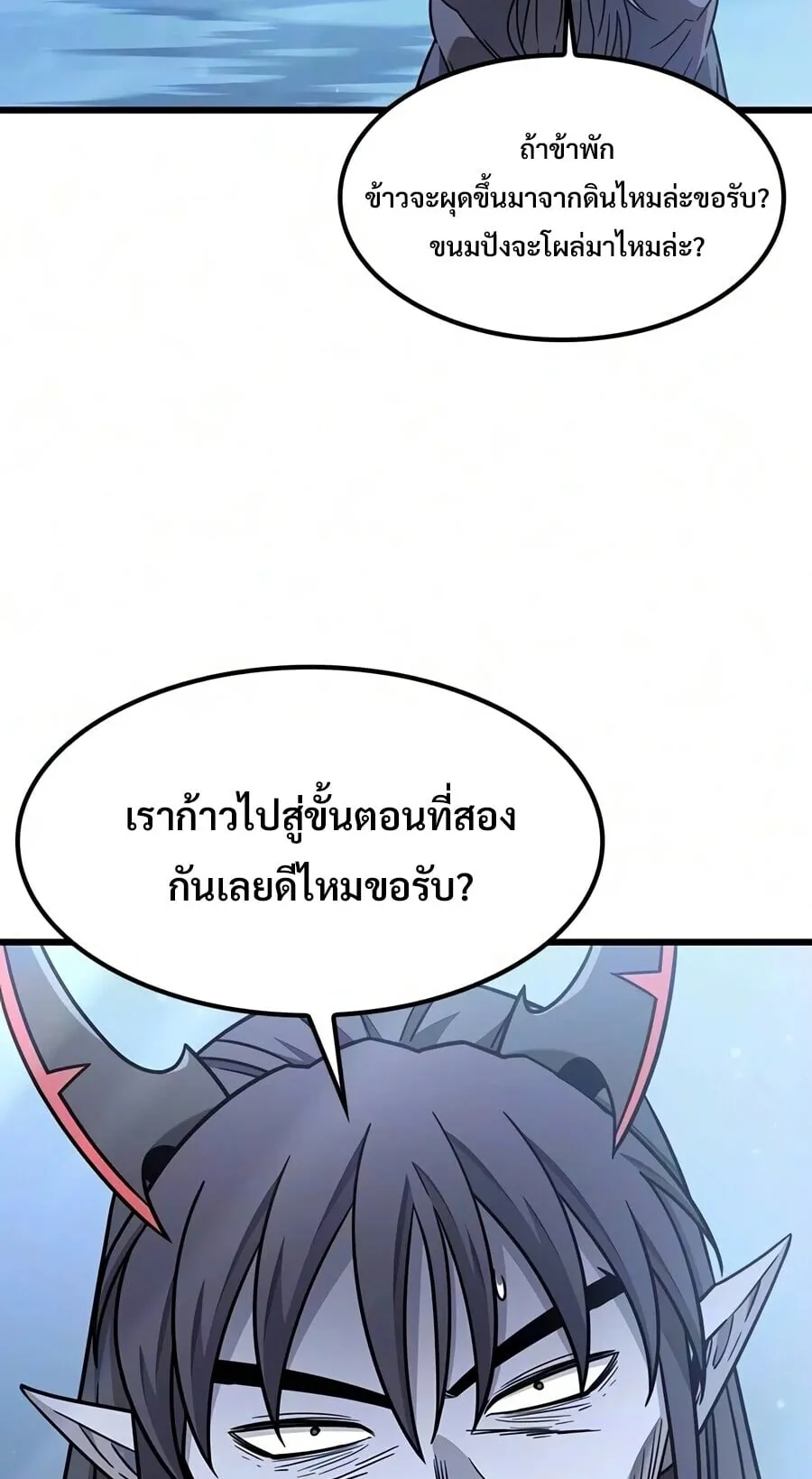 What a Bountiful Harvest, Demon Lord! ตอนที่ 68 หน้า 39