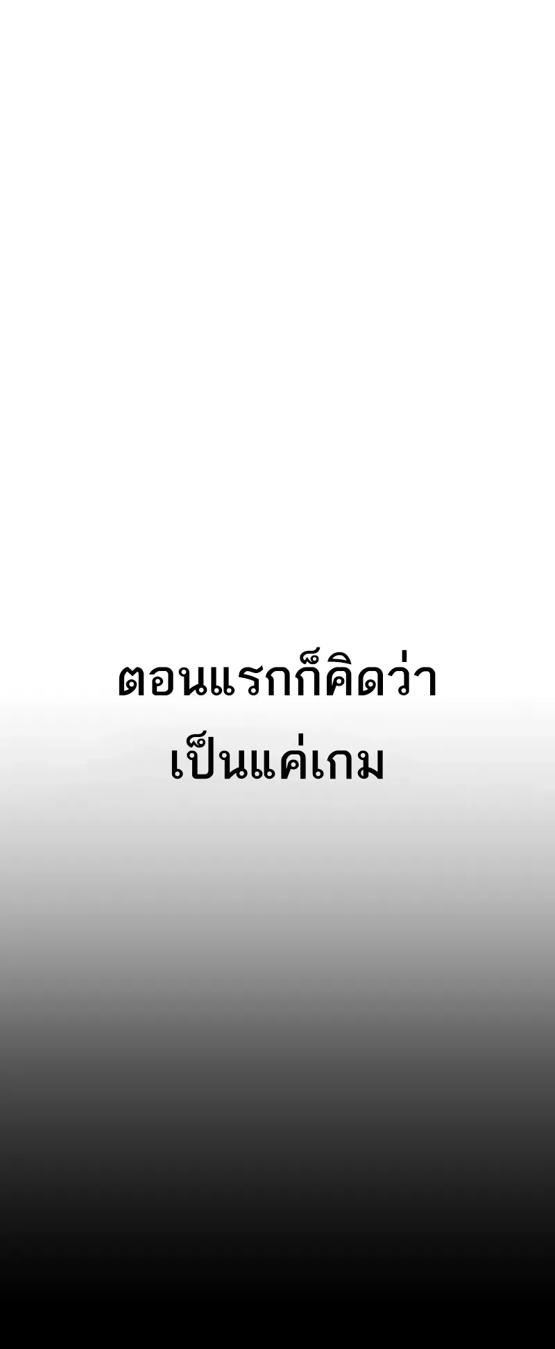 I Killed an Academy Player ตอนที่ 45 หน้า 96