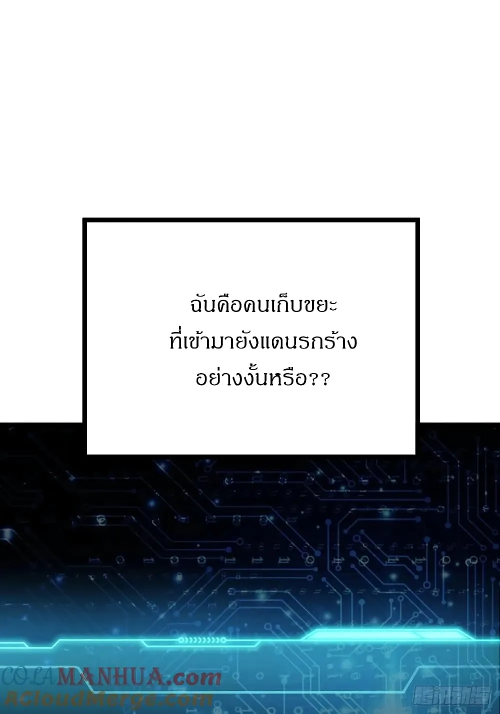 This Game Is Too Realistic ตอนที่ 2 หน้า 36