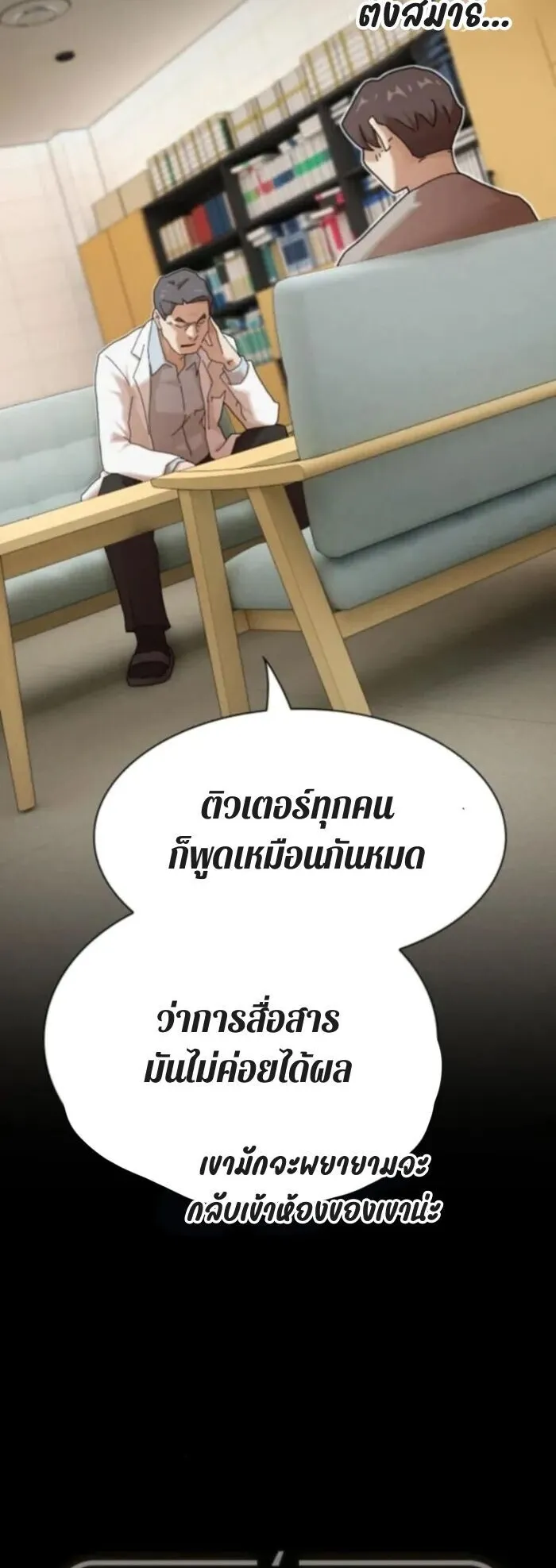 The Genius Who Sees Through the World ตอนที่ 37 หน้า 82