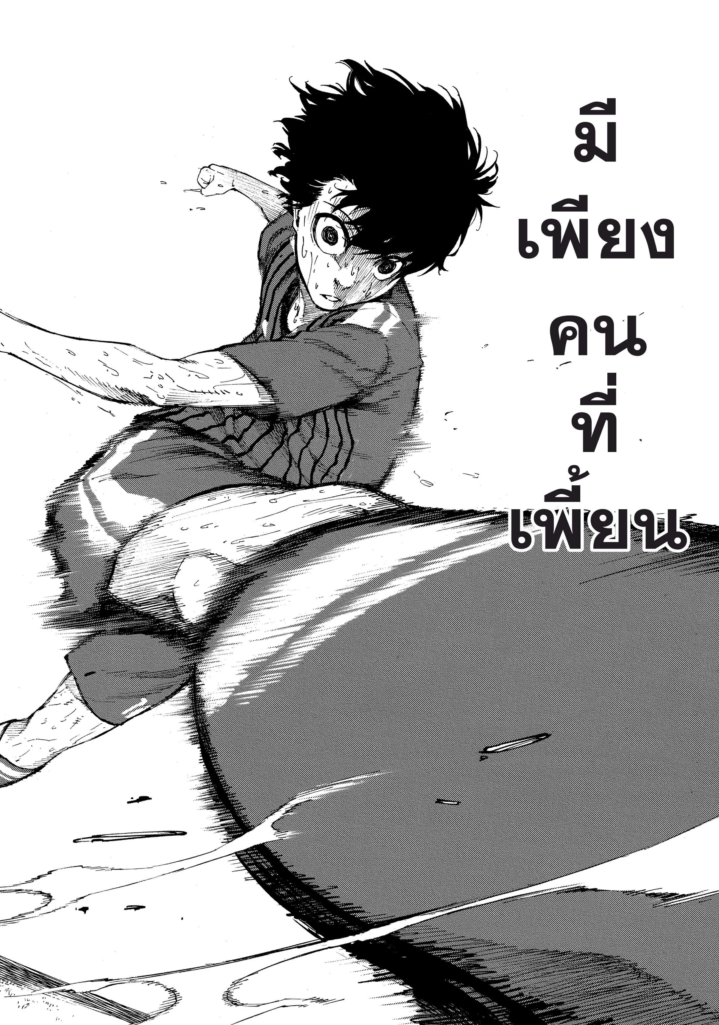 Blue Lock ตอนที่ 1 หน้า 67