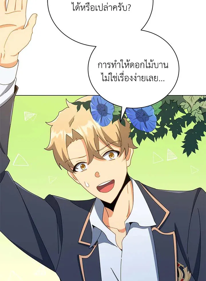 Necromancer Academy’s Genius Summoner Chapter 33 หน้า 88
