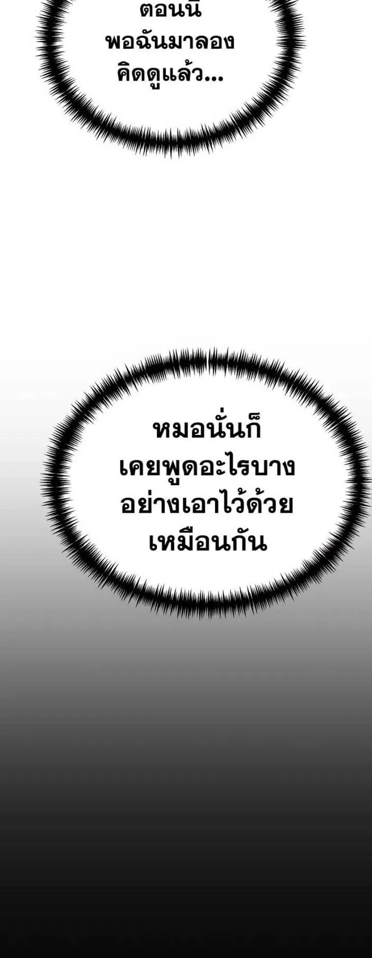 Reincarnator ตอนที่ 3 หน้า 15
