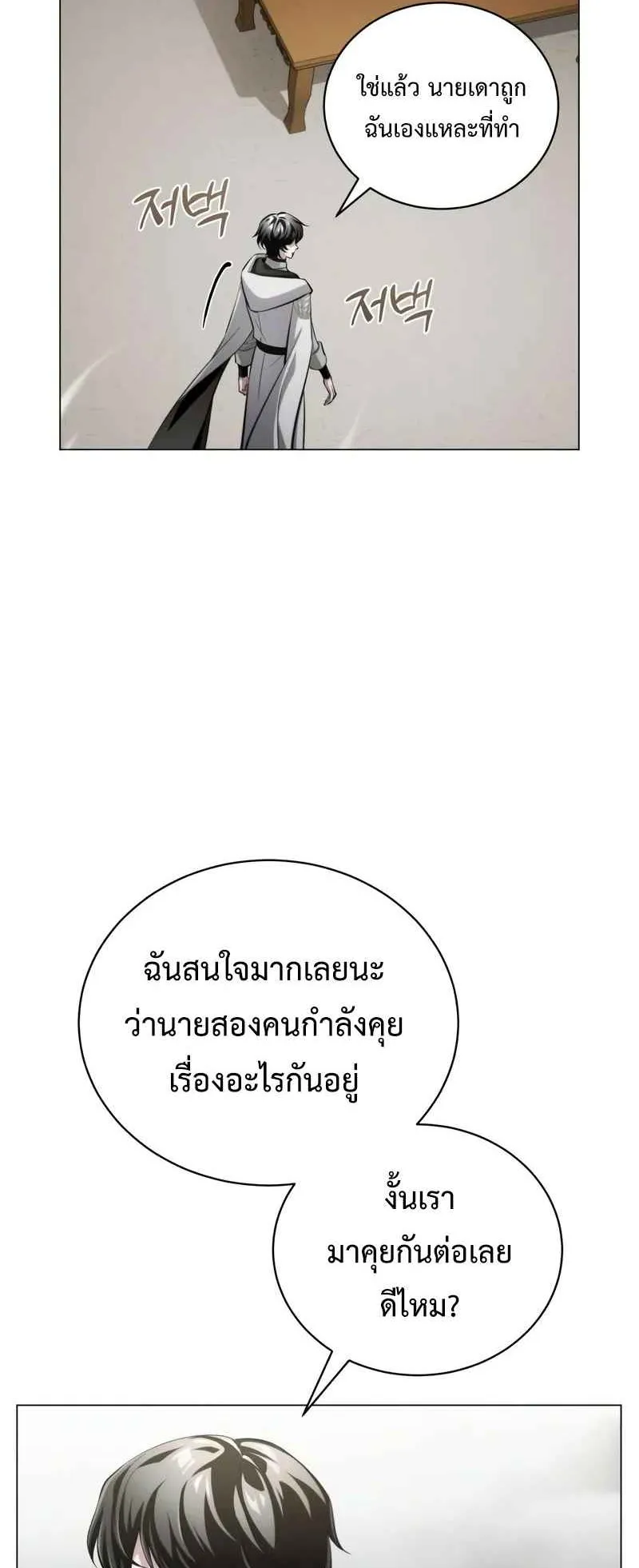 The Magic Tower’s Problem Child ตอนที่ 2 หน้า 12