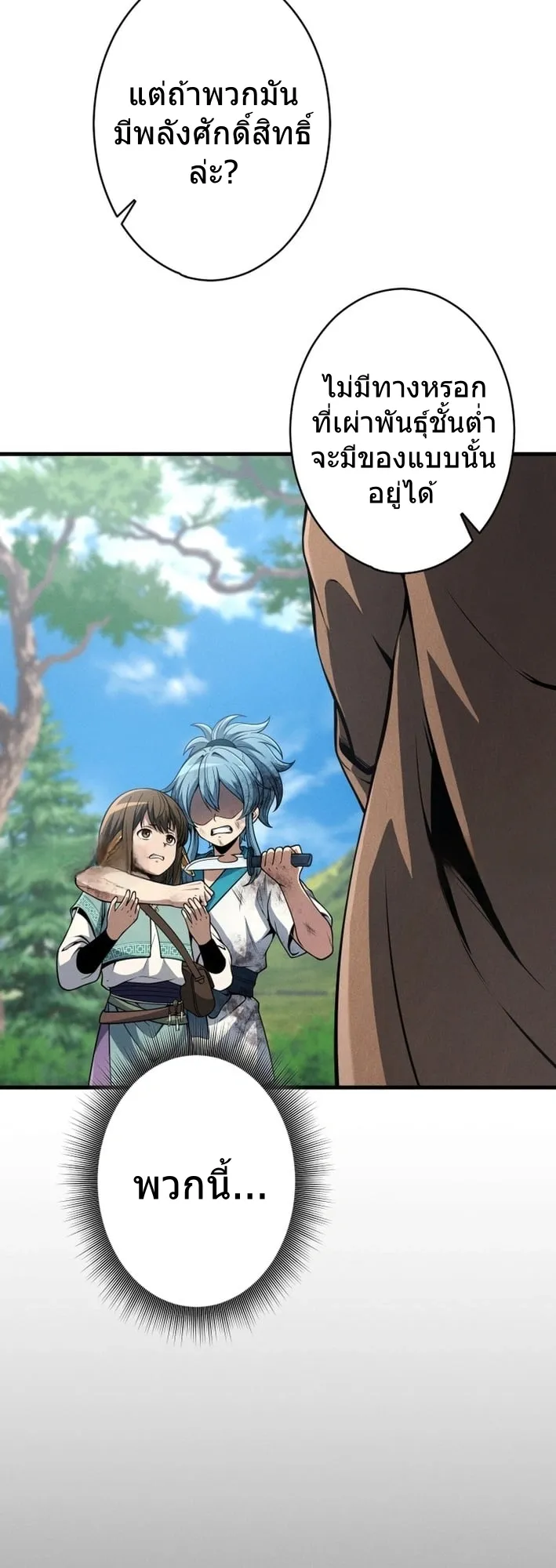 100 Million Years Later The Ultimate Weapon Return ตอนที่ 7 หน้า 27