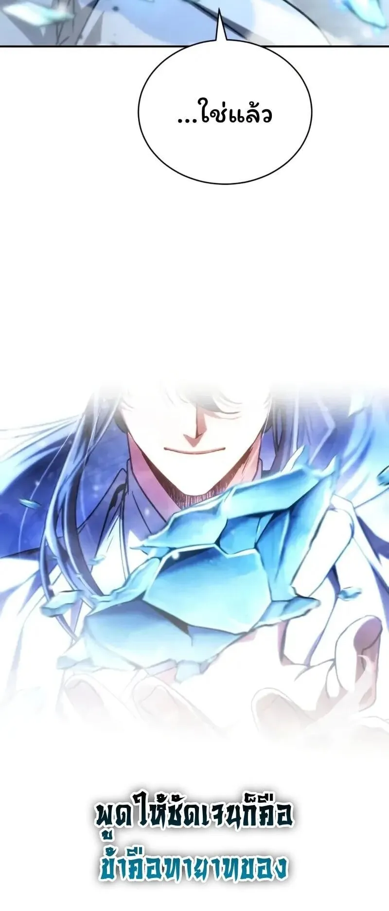 Reincarnation of the Fist King ตอนที่ 37 หน้า 115