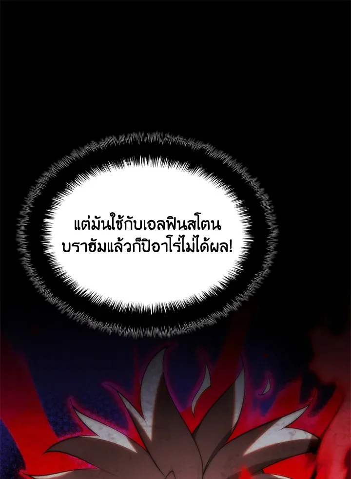 Overgeared ตอนที่ 176 หน้า 140