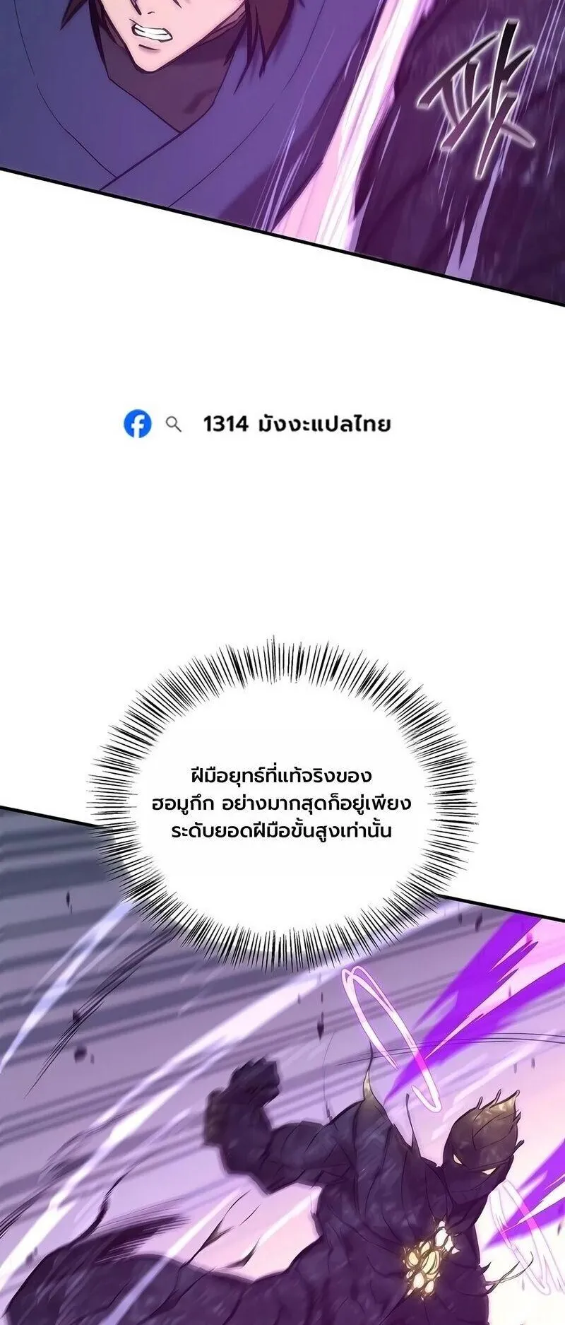The Demonic Cult Instructor Returns ตอนที่ 61 หน้า 39