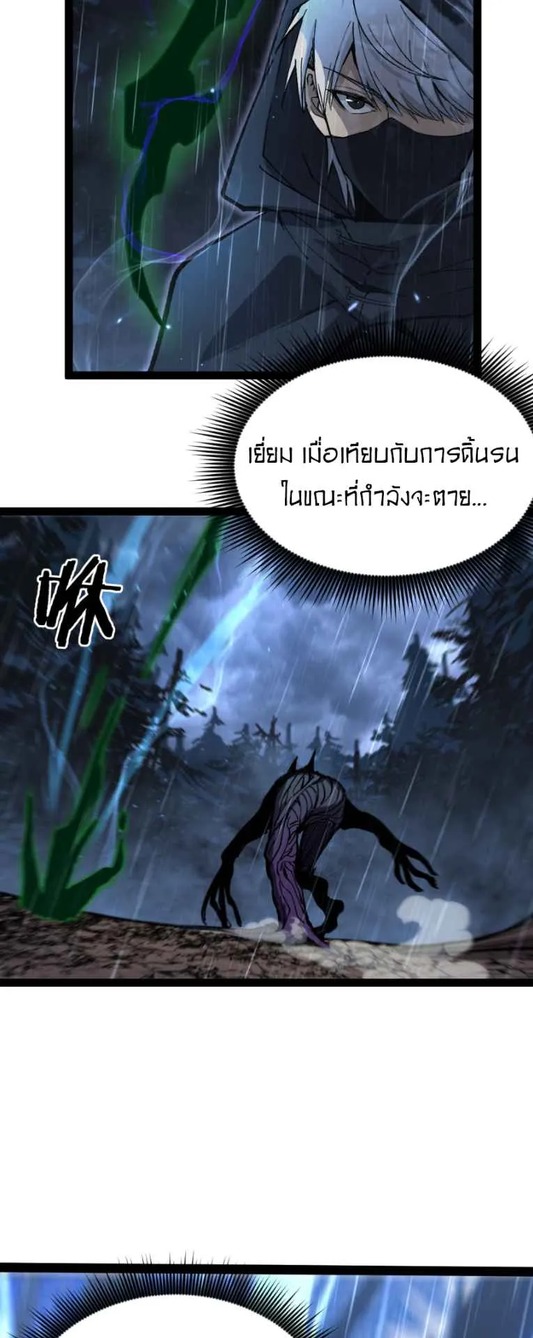 God-level Assassin, I Am the Shadow ตอนที่ 5 หน้า 24