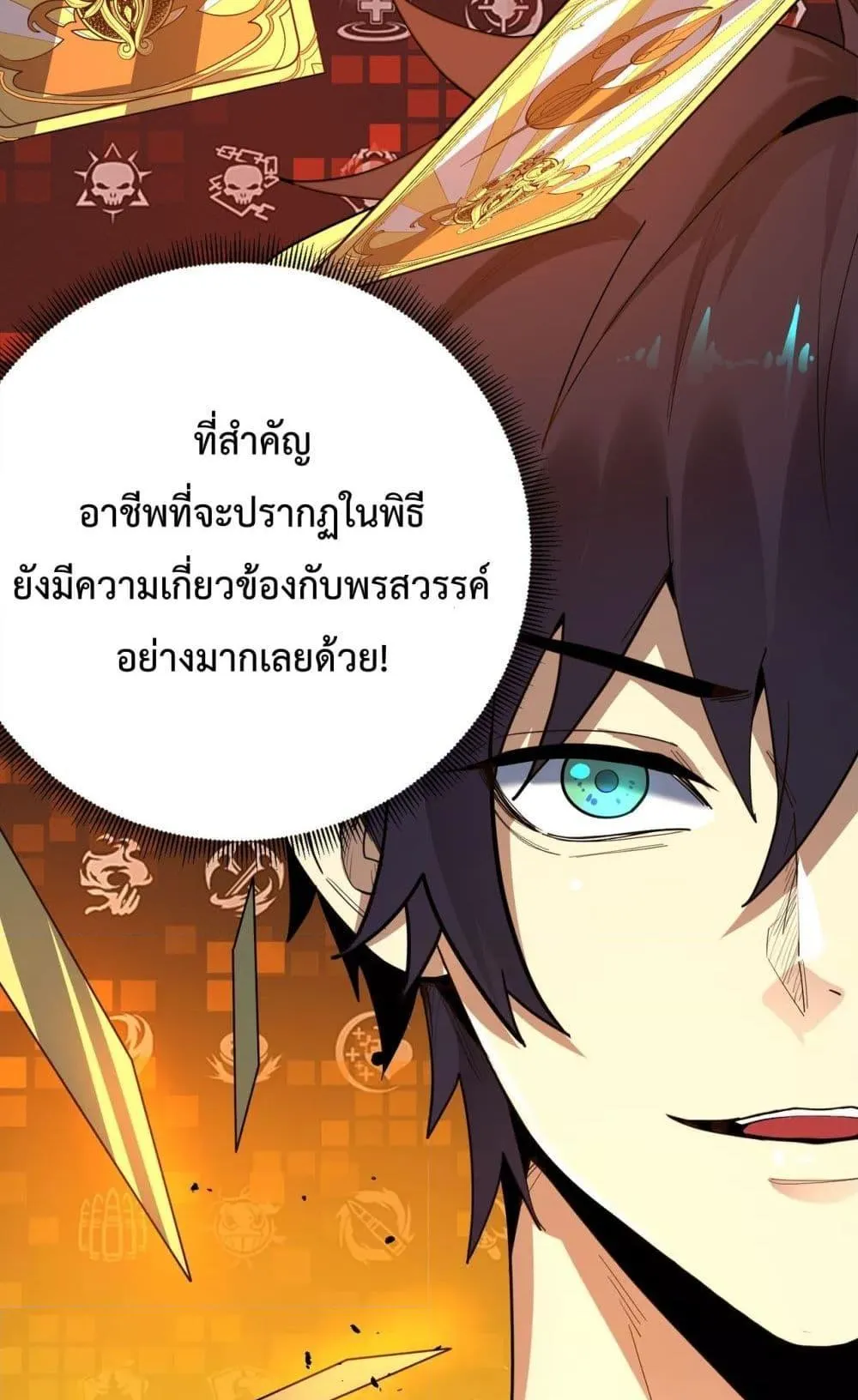 SSS level Saint Knight who transcends common sense ตอนที่ 1 หน้า 74