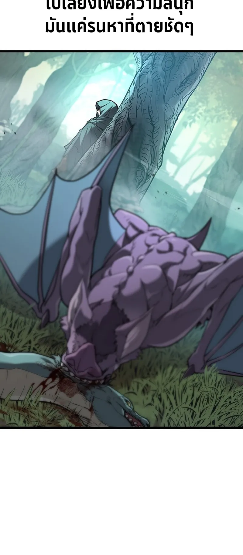How a Demon Hunter Survives ตอนที่ 1 หน้า 10