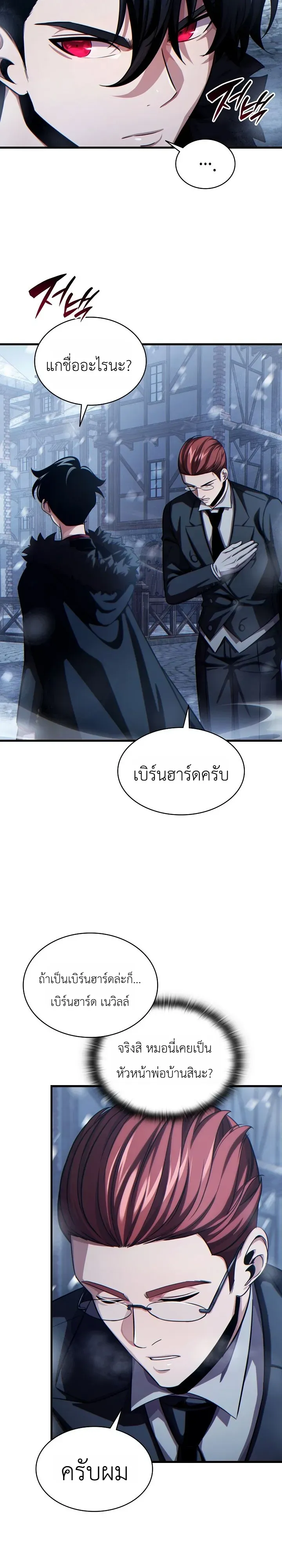 The Lord Who Levels up by Devouring ตอนที่ 4 หน้า 9