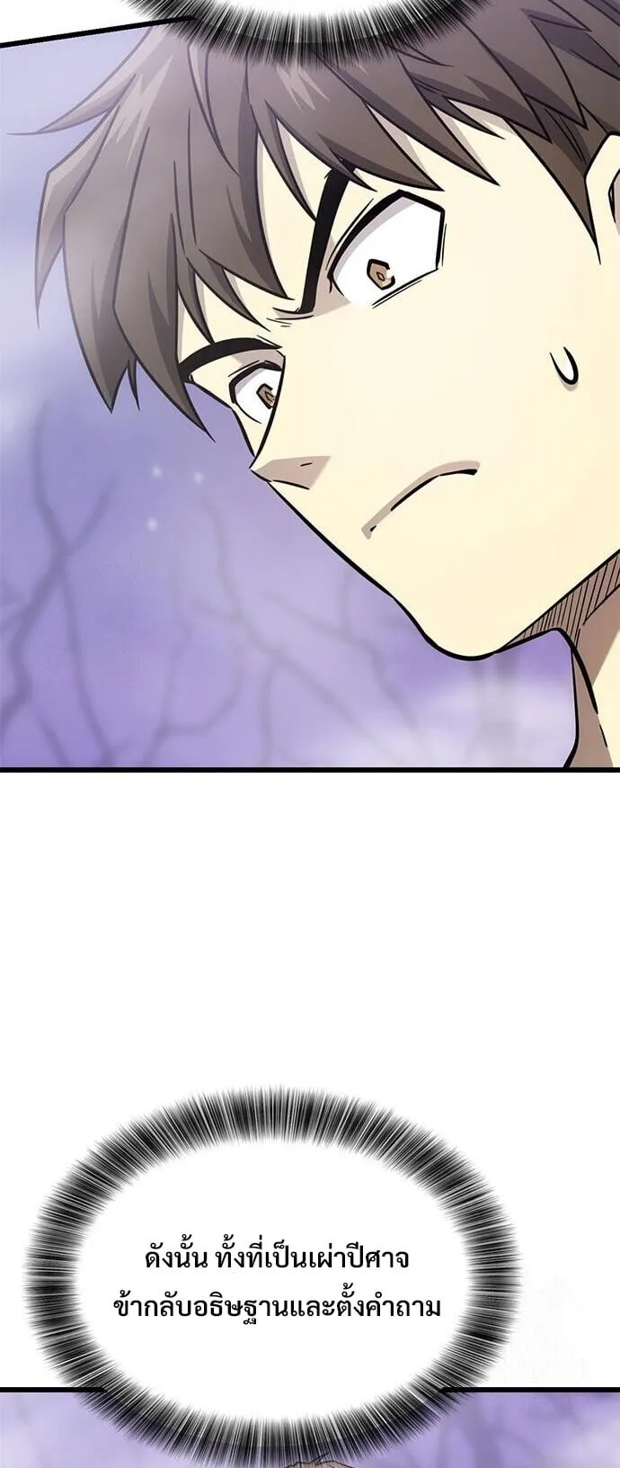 What a Bountiful Harvest, Demon Lord! ตอนที่ 59 หน้า 37