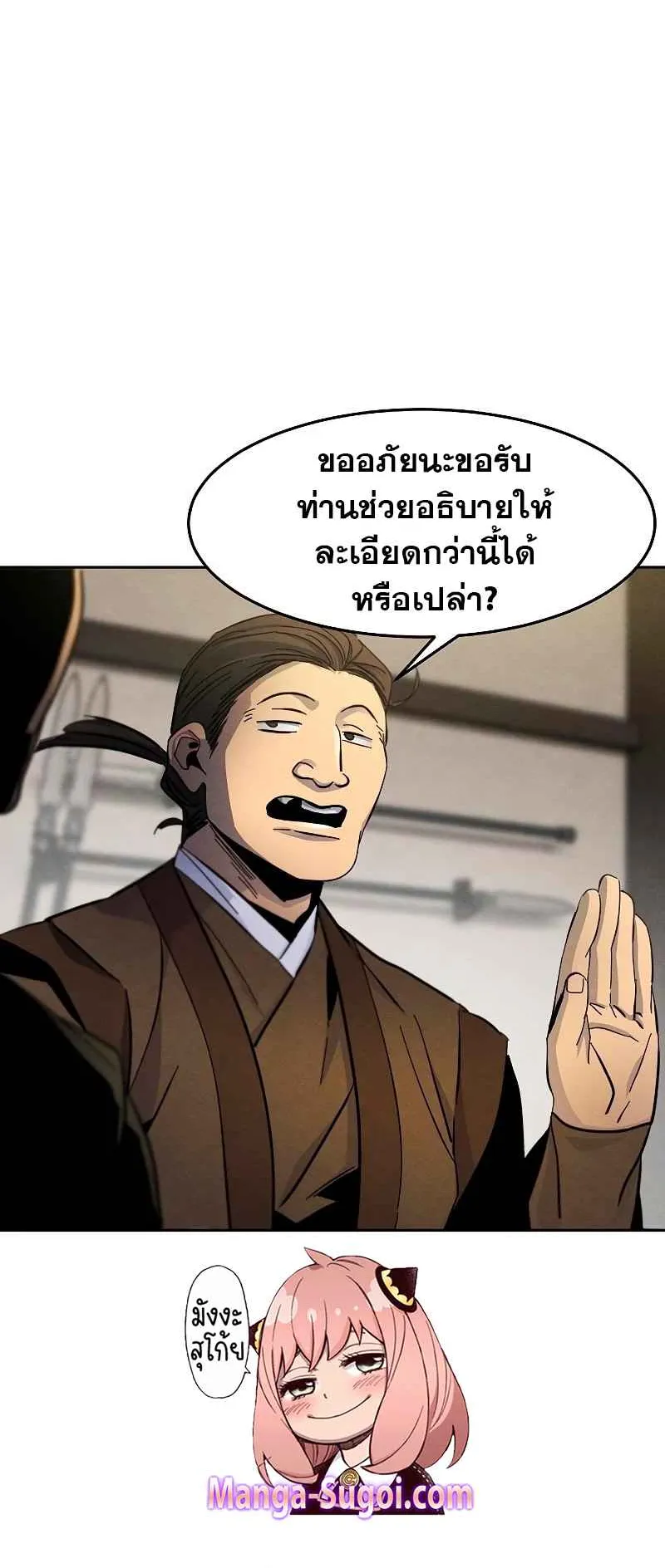 Return of the Mad Demon ตอนที่ 33 หน้า 22