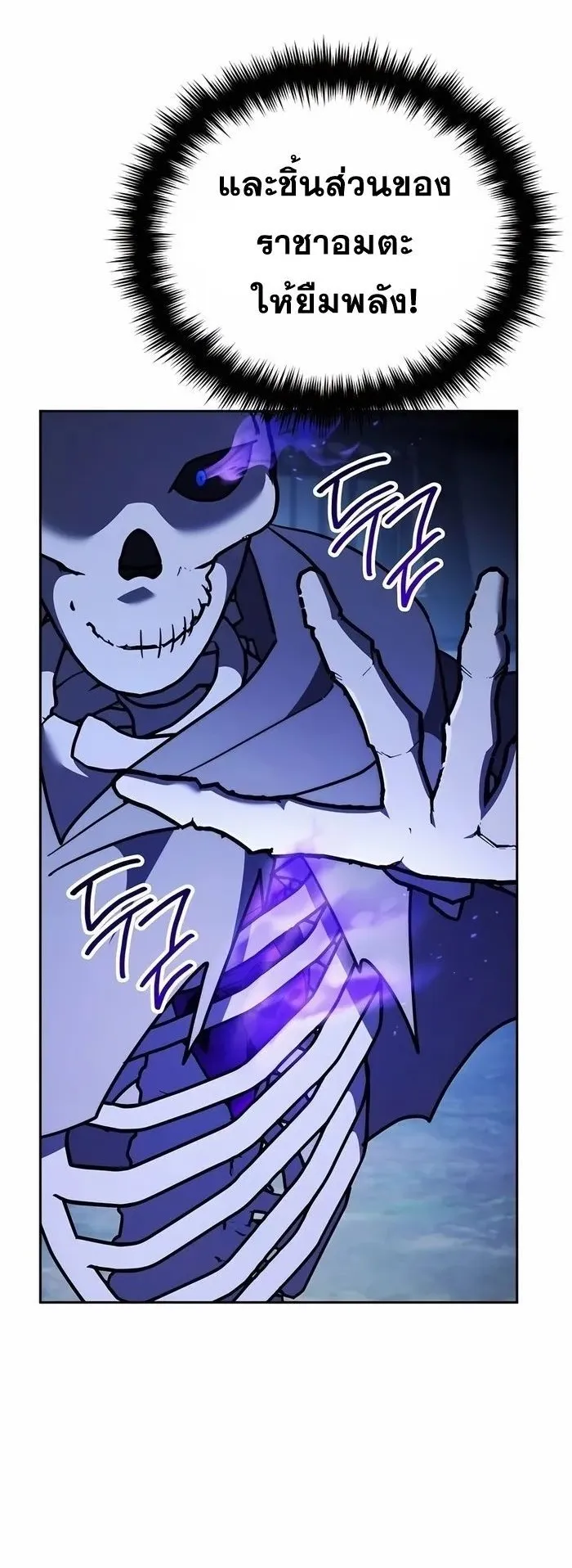 Sovereign of the Infinite Clones ตอนที่ 5 หน้า 10