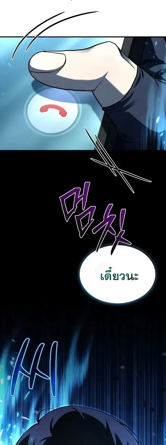 Trait Hoarder ตอนที่ 9 หน้า 12