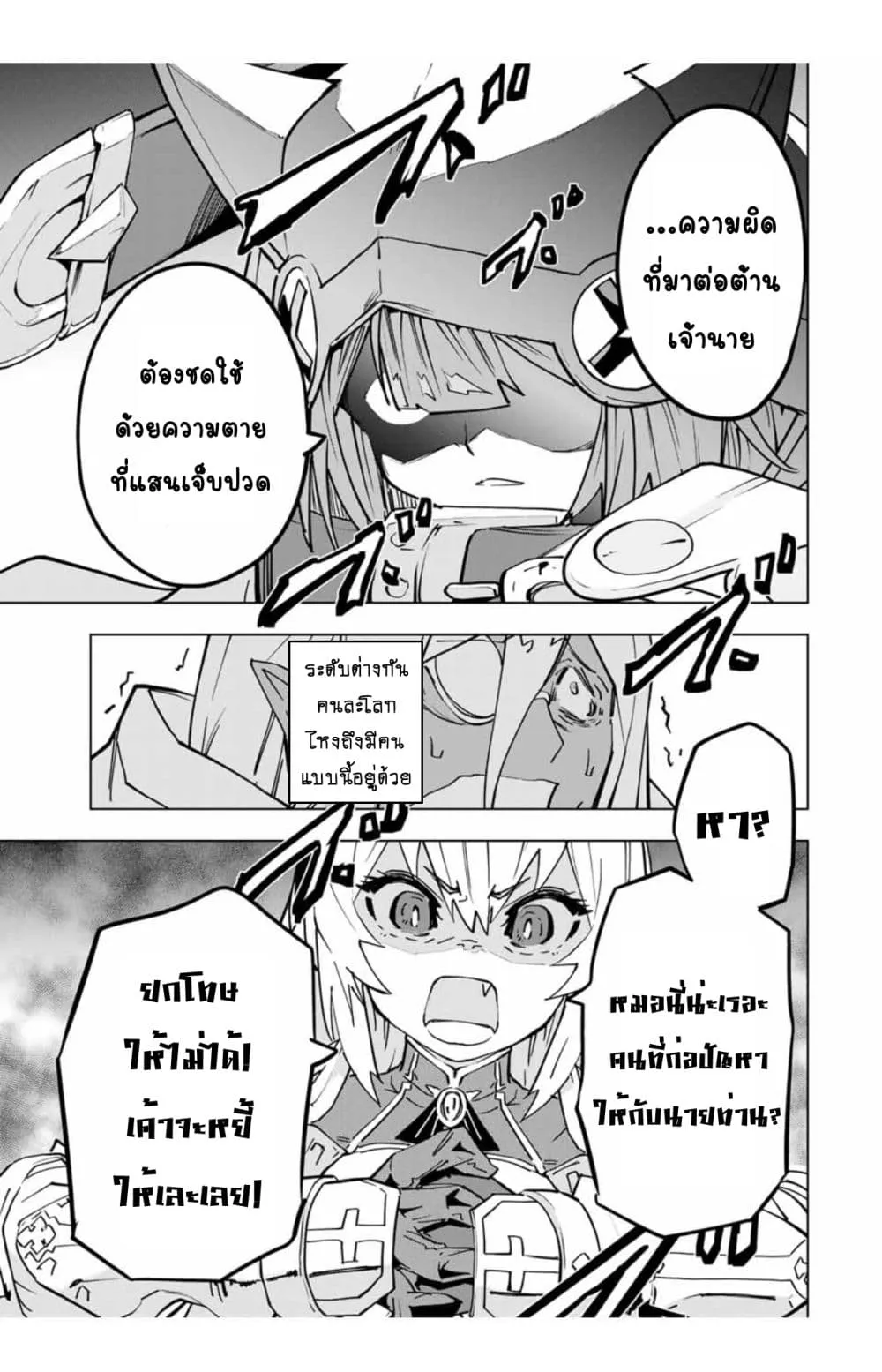 My Gift LVL 9999 Unlimited Gacha ตอนที่ 24.1 หน้า 8