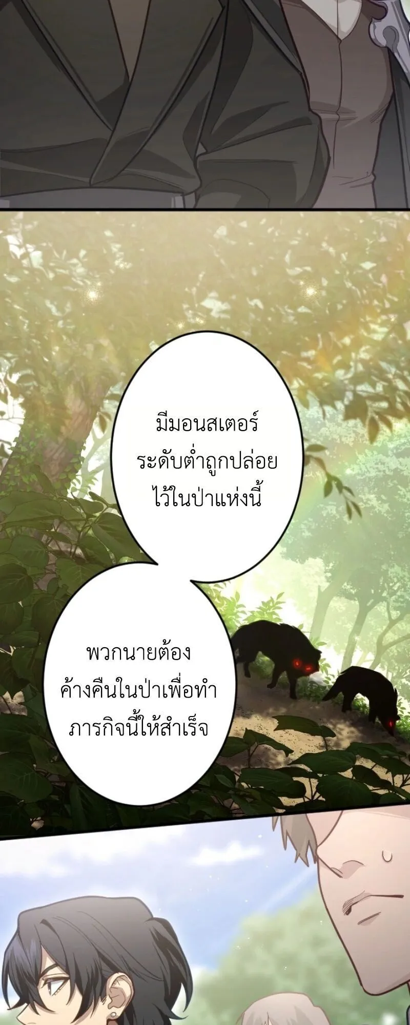The Magic Theory of the Regressed Sword Saint ตอนที่ 12 หน้า 30