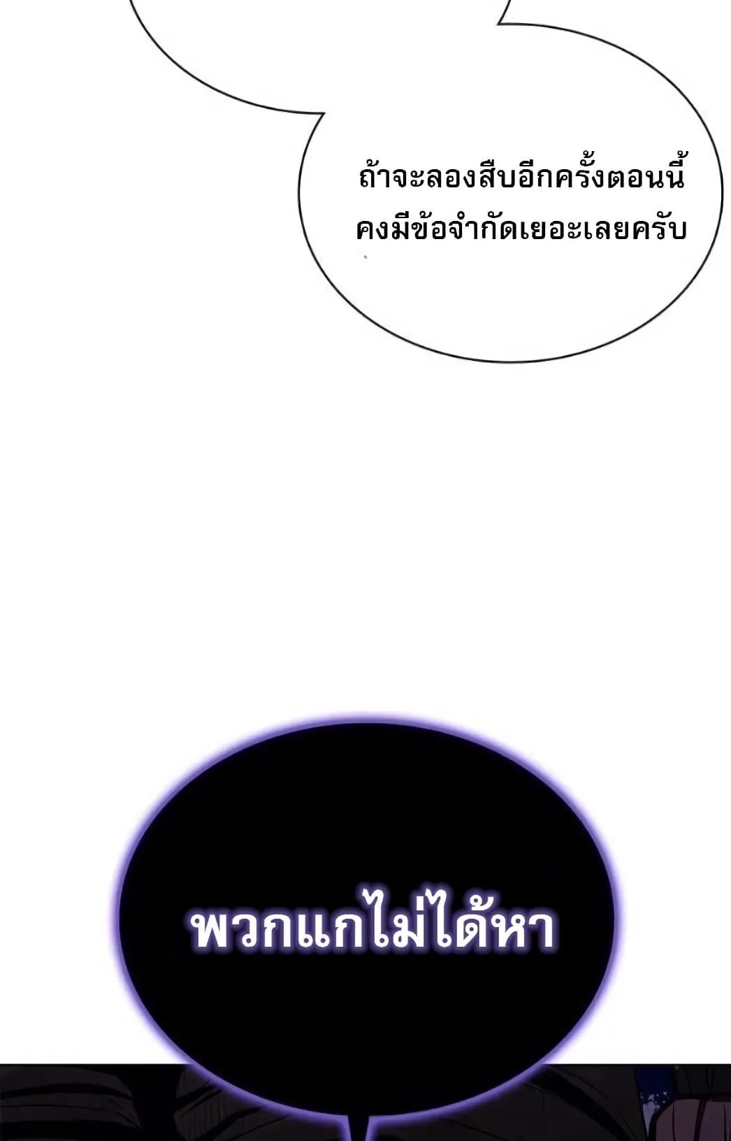 The Former Mercenary’s Life as a Prosecutor ตอนที่ 2 หน้า 86