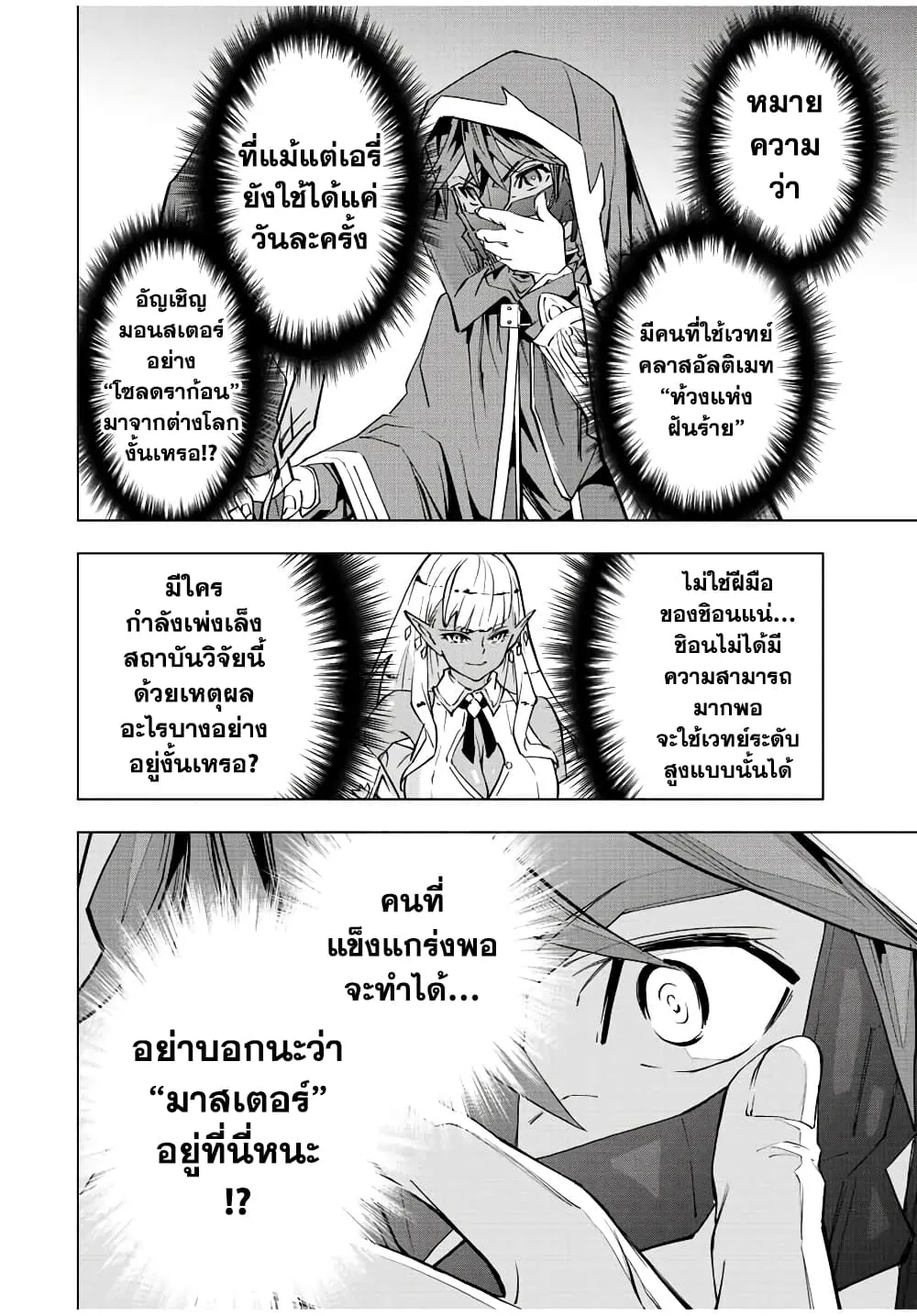 My Gift LVL 9999 Unlimited Gacha ตอนที่ 55 หน้า 6