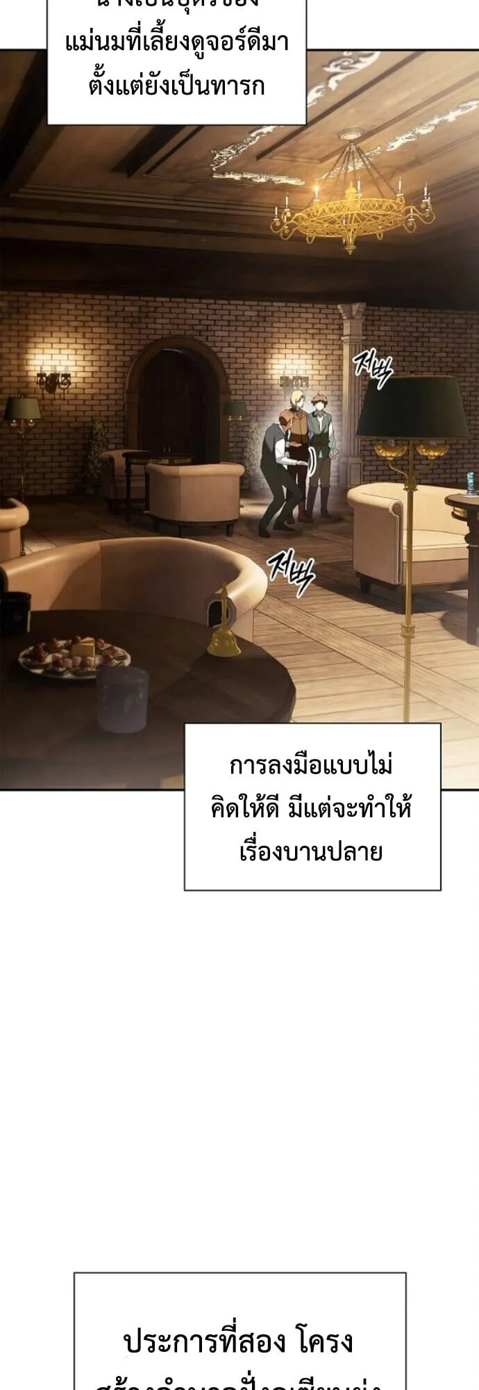 I Was Reincarnated as the Third Son of a Duke ตอนที่ 9 หน้า 4