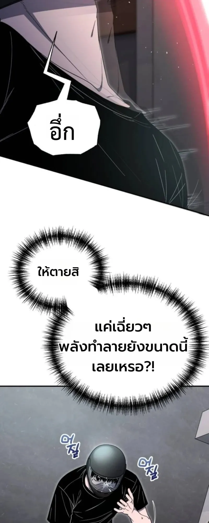 Apocalypse Veteran ตอนที่ 12 หน้า 57