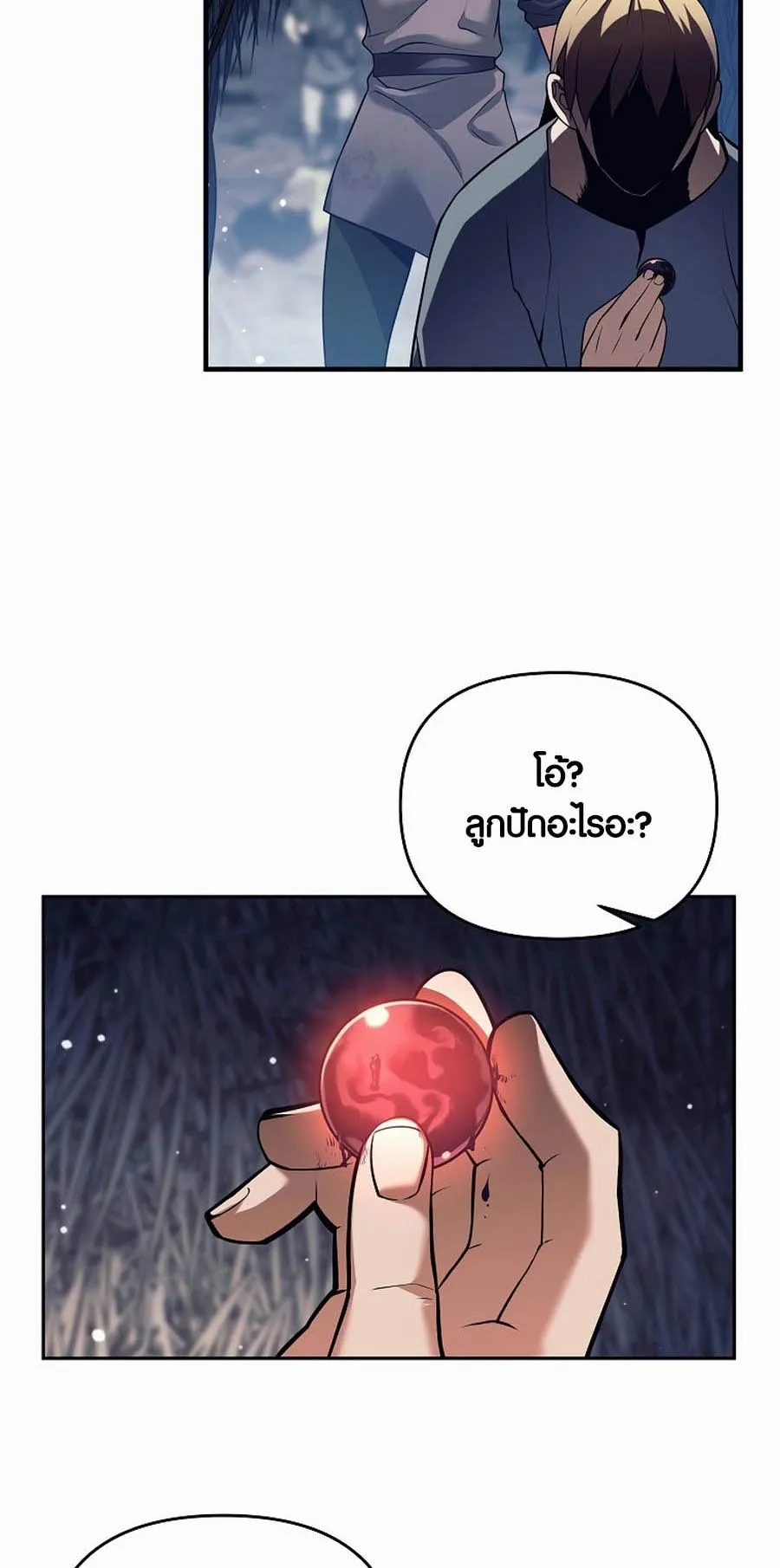 Trash of A Dark Fantasy ตอนที่ 1 หน้า 103