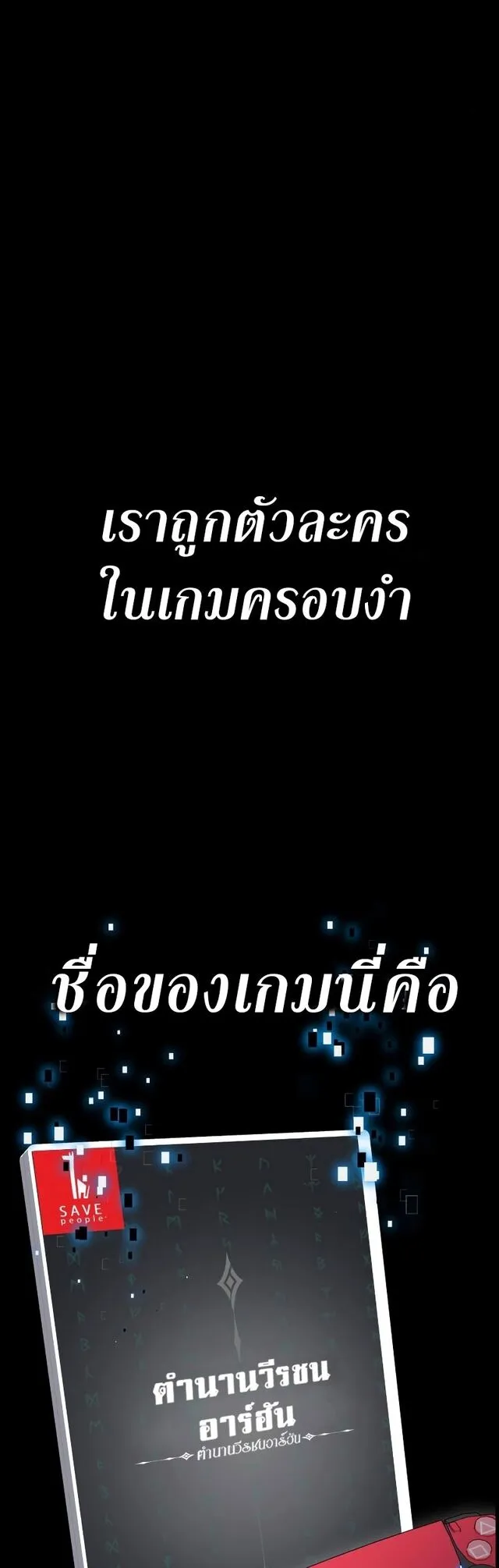 I Killed an Academy Player ตอนที่ 1 หน้า 7
