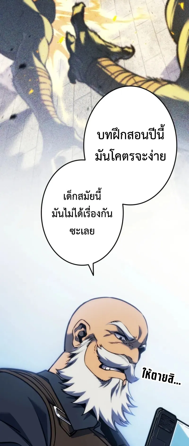 Reincarnator’s Stream ตอนที่ 3 หน้า 89