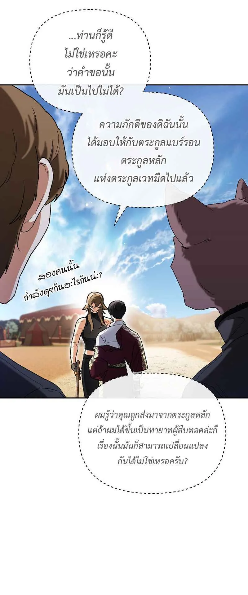 I Became the Genius Bastard of a Noble Dark Clan ตอนที่ 6 หน้า 38