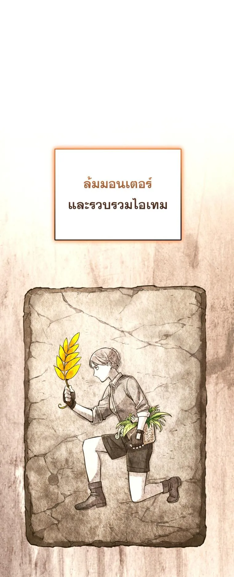 I Stole the Number One Ranker’s Soul ตอนที่ 3 หน้า 64