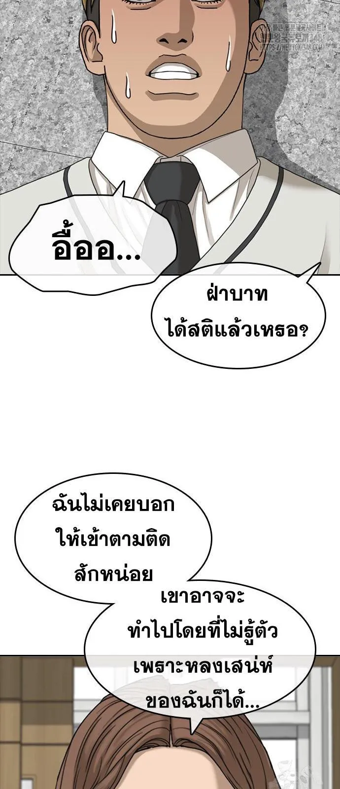 Loser Life 2 ตอนที่ 35 หน้า 67