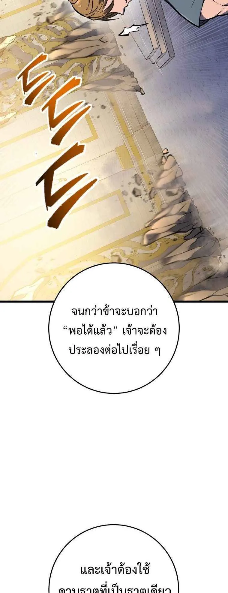 A Dragonslayer’s Peerless Regression ตอนที่ 35 หน้า 91