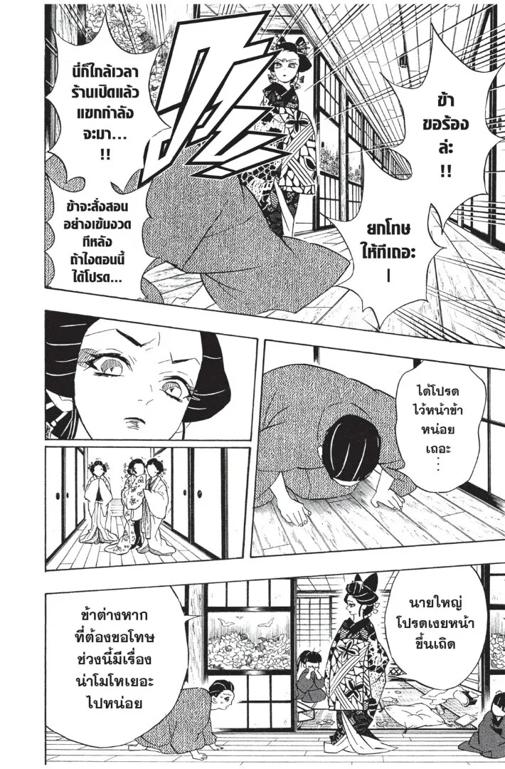 Kimetsu no yaiba ตอนที่ 71 หน้า 82
