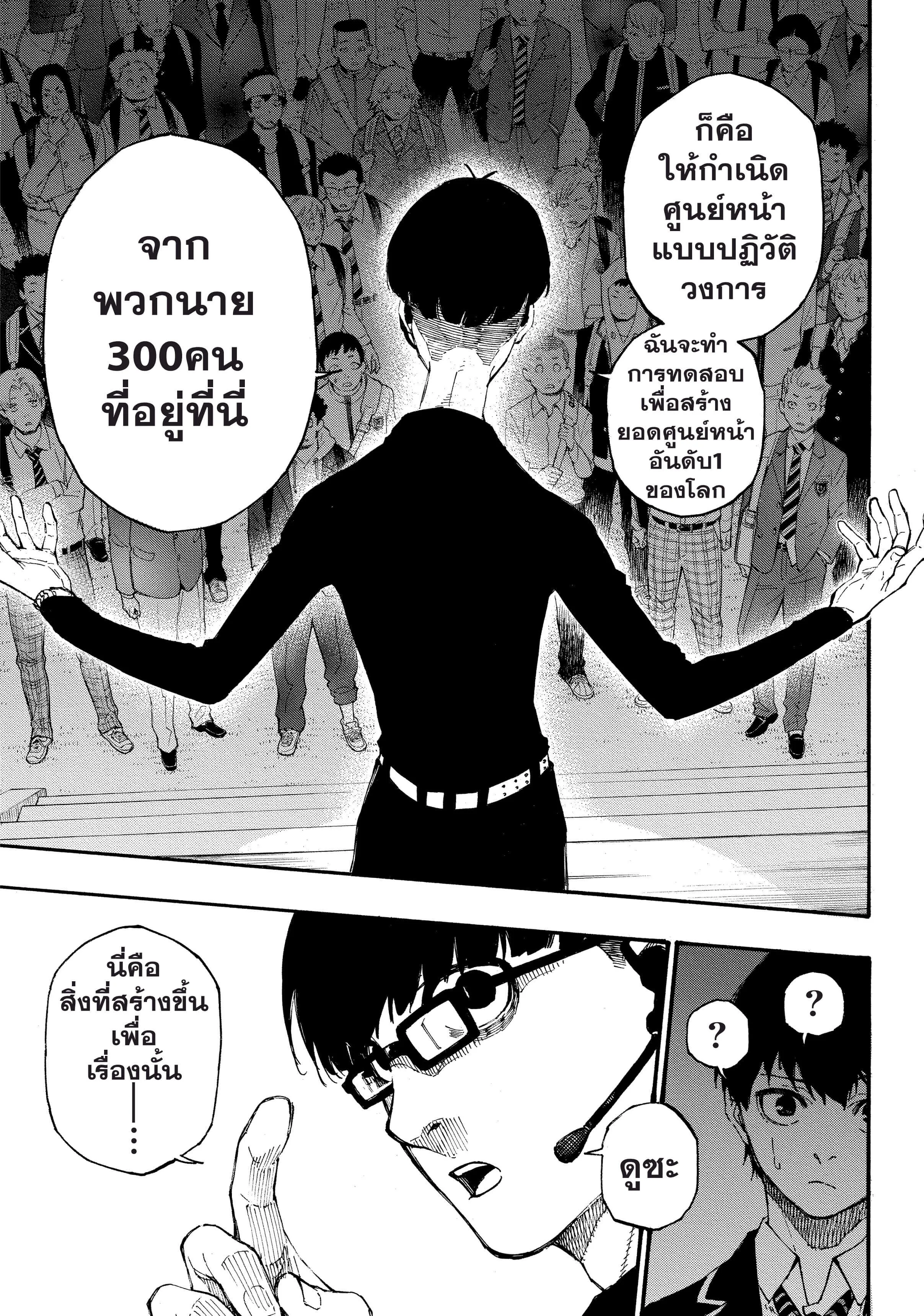 Blue Lock ตอนที่ 1 หน้า 46
