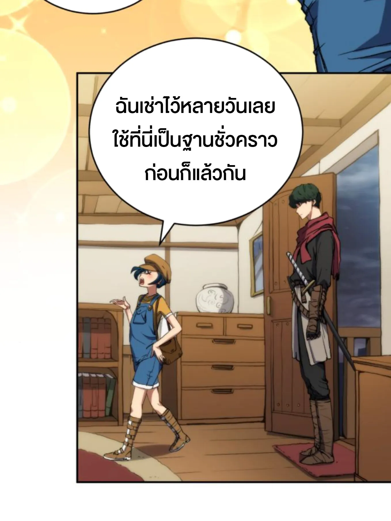 Wild Ranker ตอนที่ 5 หน้า 30