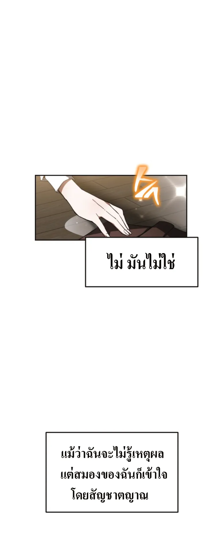 Doctor Player ตอนที่ 1 หน้า 47