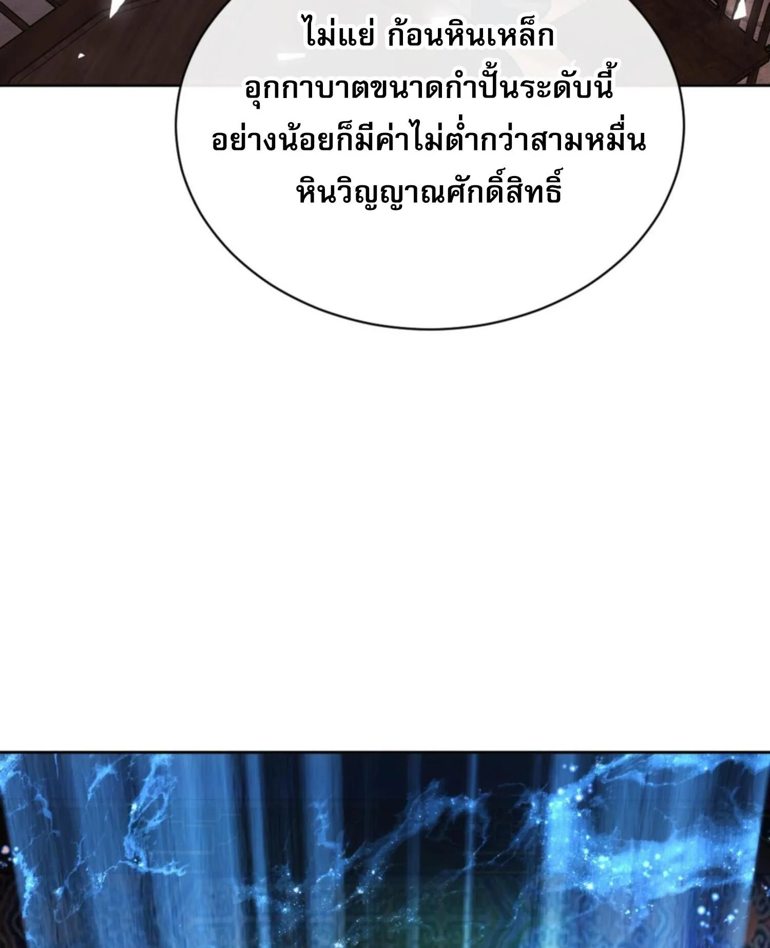 Devious Son of Heaven ตอนที่ 42 หน้า 64