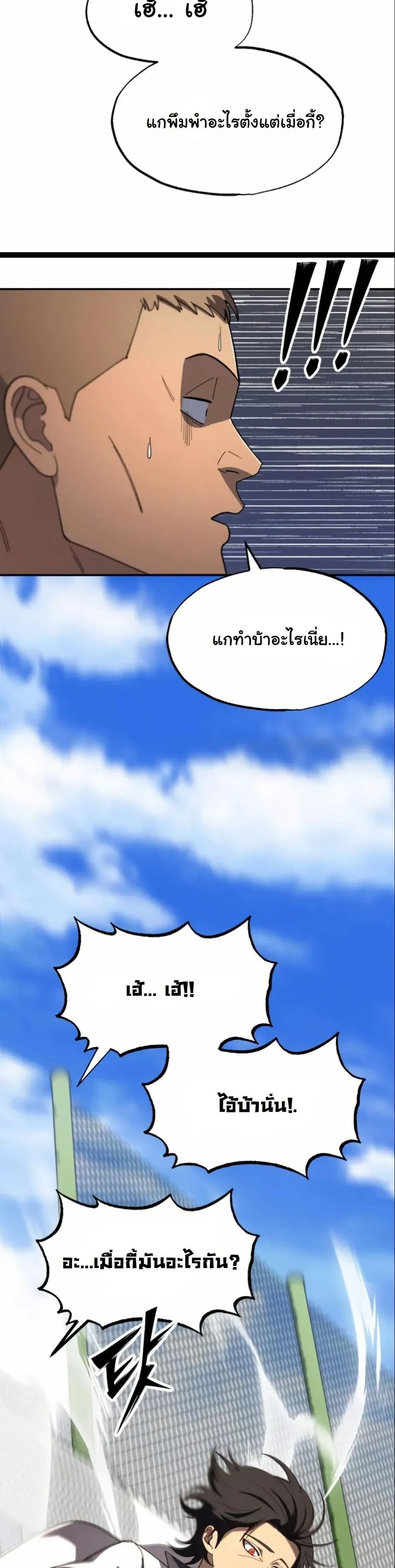 Heavenly Demon Goes to High School ตอนที่ 3 หน้า 44