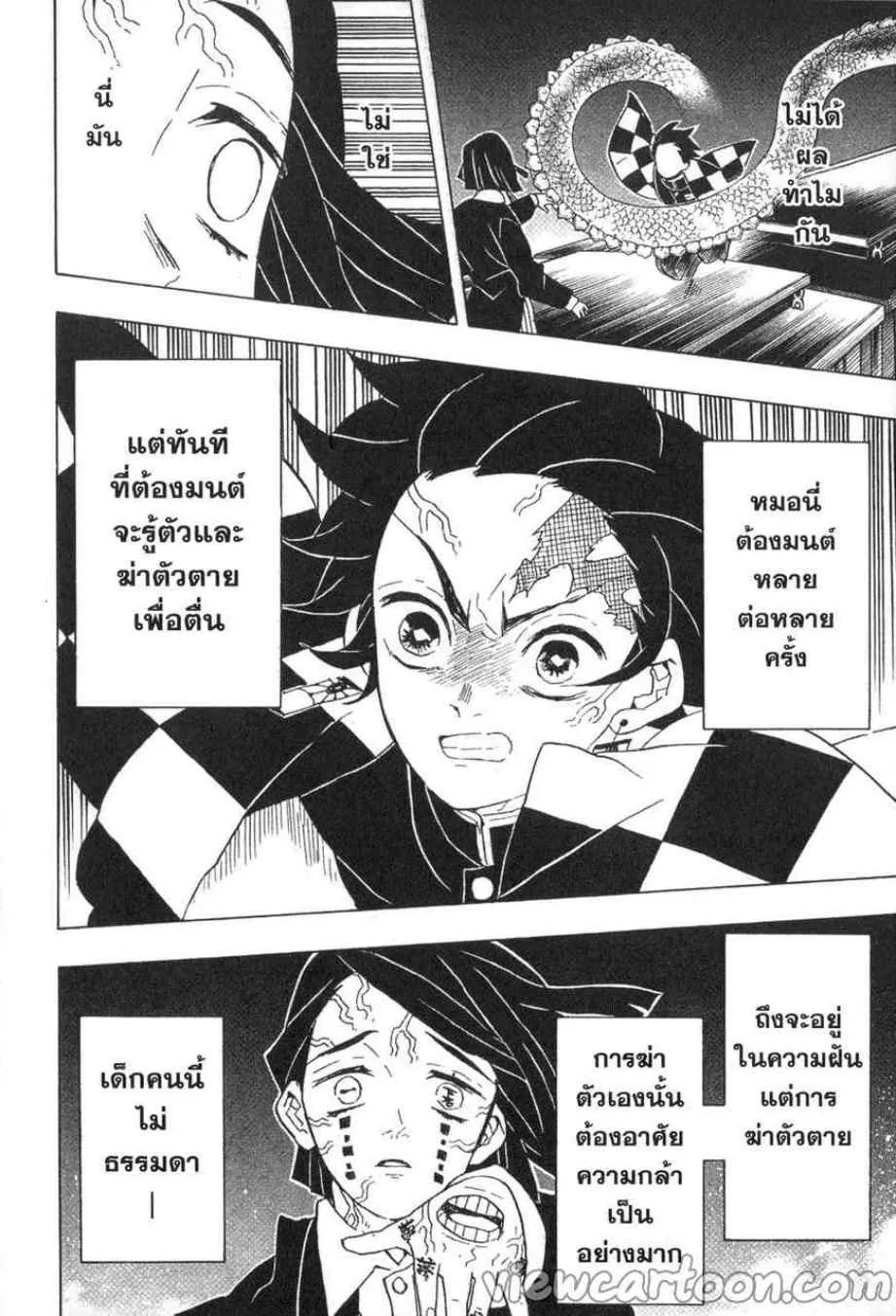 Kimetsu no yaiba ตอนที่ 59 หน้า 8