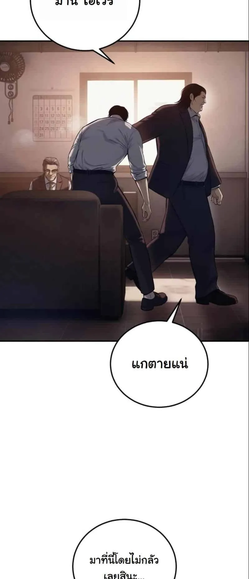 Red Shirt ตอนที่ 2 หน้า 48