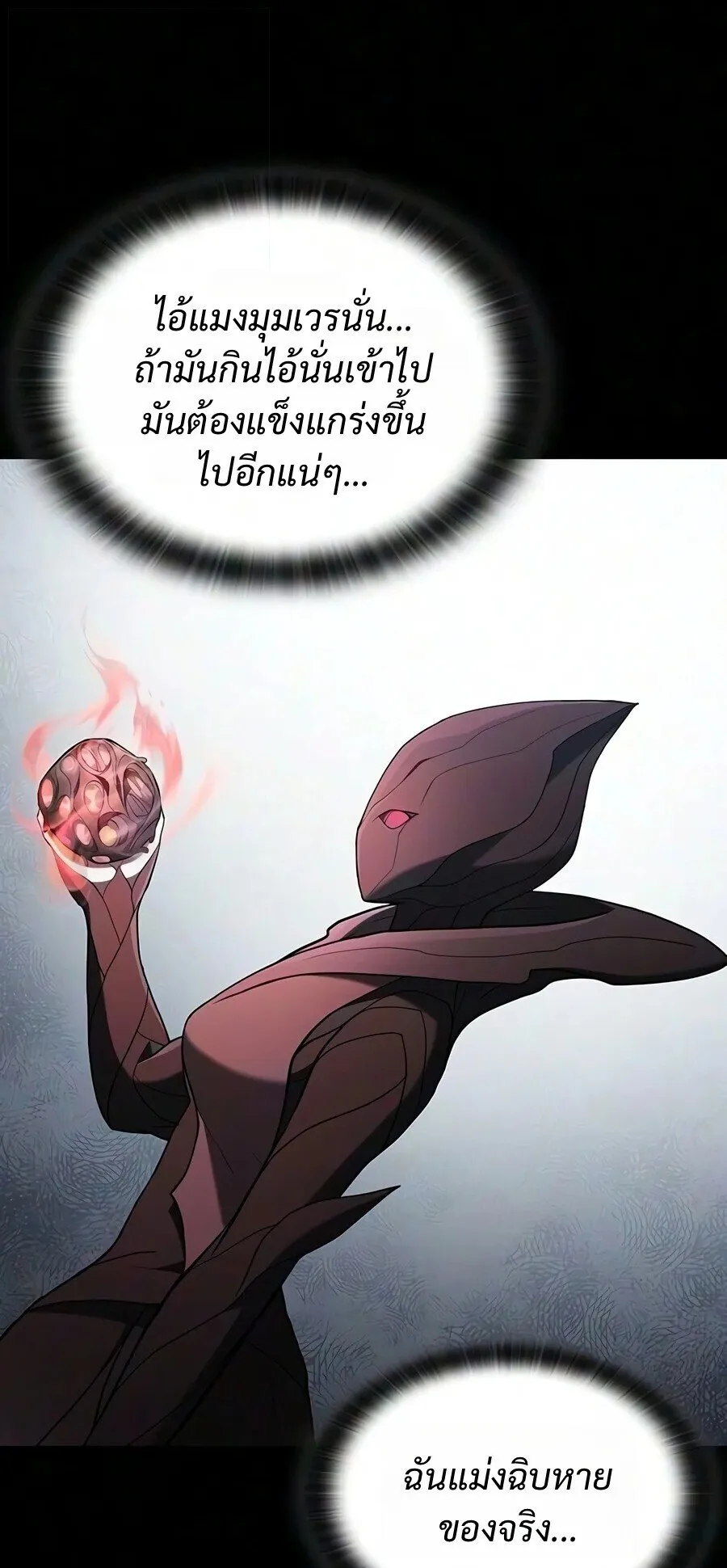 Demonic Beast Hunter Survival Guide ตอนที่ 33 หน้า 85