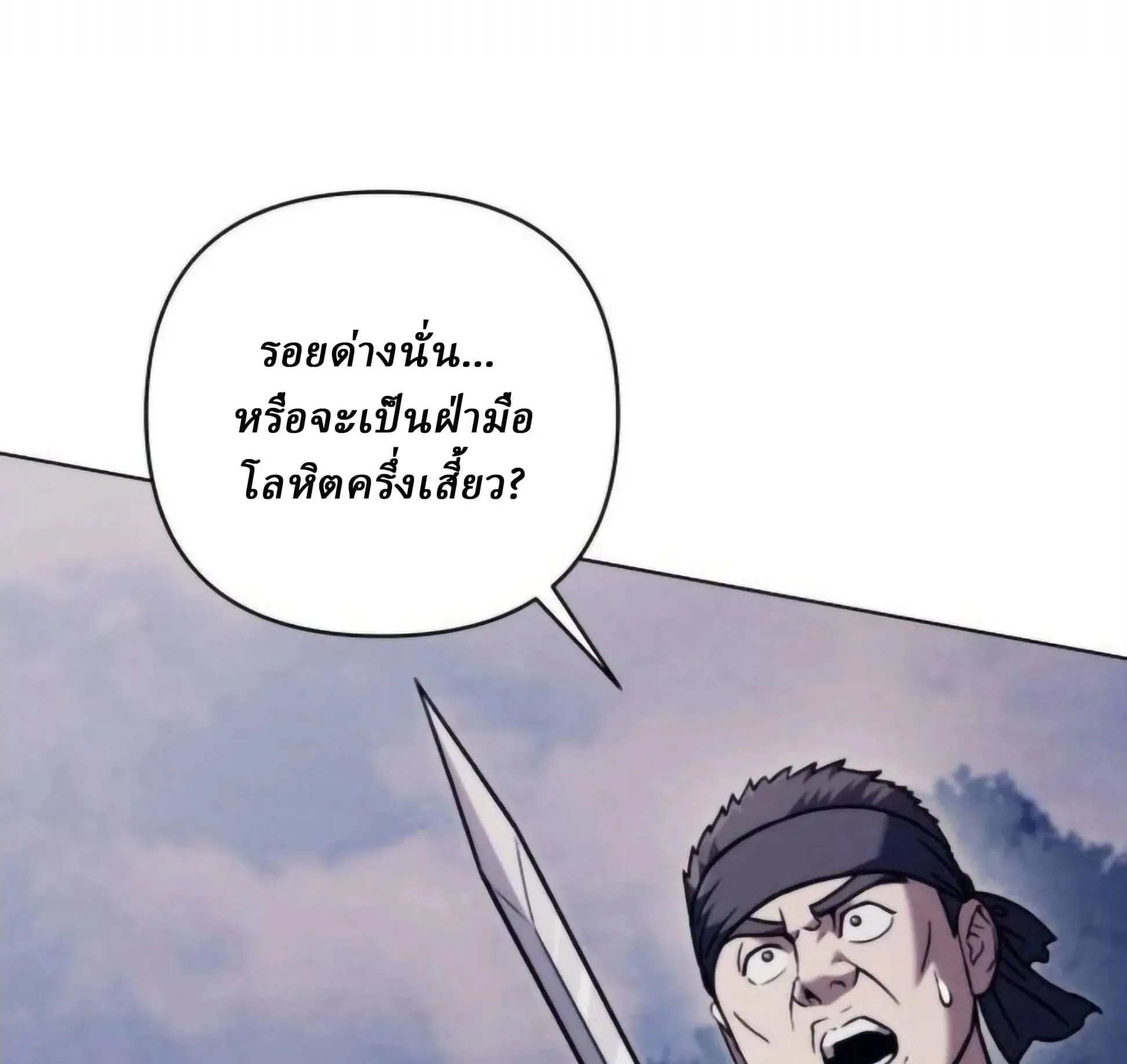 Sichuan’s Supreme King ตอนที่ 19 หน้า 230